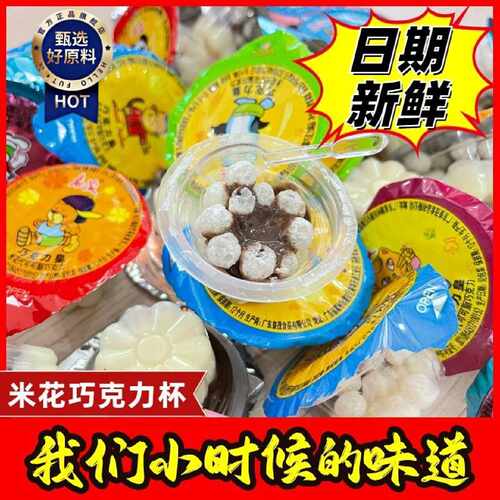 泰茂巧克力皇米花巧克力酱散装小杯脆米米花儿童零食巧克力杯