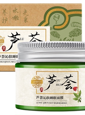 【老中医睡眠面膜】官方旗舰店