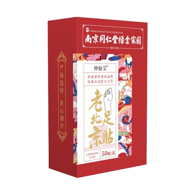 抖音快手同款老北京艾草足贴去湿气体内湿寒祛湿祛寒脚底除湿贴