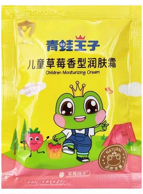青蛙王子儿童保湿面霜滋润霜擦脸
