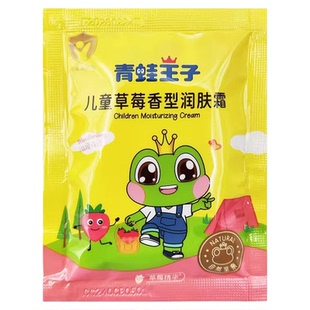 青蛙王子儿童滋润霜袋装鲜奶草莓保湿润肤乳冬天擦脸宝宝婴儿面霜