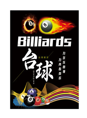 网红桌球俱乐部海报墙贴画