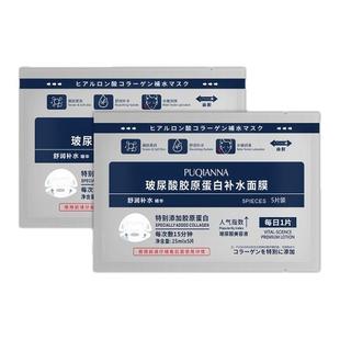 正品普纤娜玻尿酸胶原蛋白补水保湿面膜舒缓镇定肌肤提亮肤色精华
