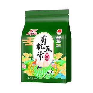 2025新米！舶元有机五常大米1kg稻香米东北大米真空小袋GB/T19266