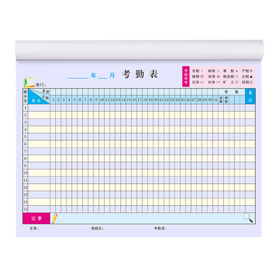 【彩色升级】新版考勤表加厚纸张