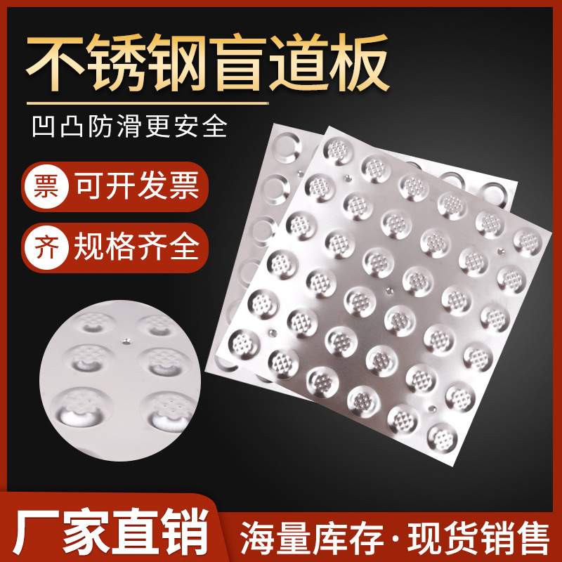 304不锈钢盲道板盲条道人行道防滑砖砖板道钉道盲贴盲盲道盲