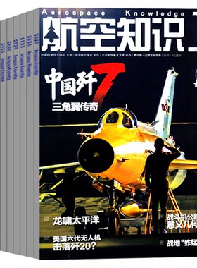 航空知识杂志2026年中文期刊