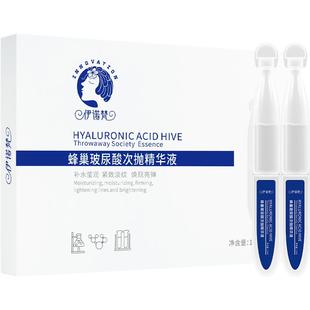 【体验装】伊诺梵蜂巢玻尿酸次抛精华液温和调理肤质补水莹润
