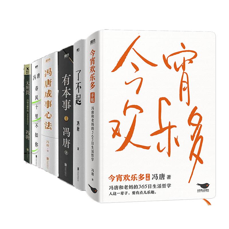 【全10册】冯唐成事强者破局见一面吧心法了不起胜者心法活着活着就老了今宵欢乐多有本事无所畏 冯唐全集套装资治通鉴磨铁图书