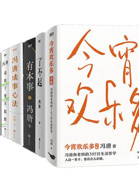 冯唐作品集9册自选正版书籍