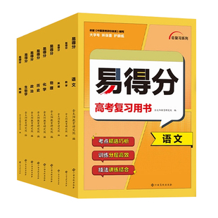 2026易得分数学文科艺考生高分学案语文英语物理化学生物历史地理文化课百日冲刺艺术班高考总复习资料艺术生考前100天提分冲刺书