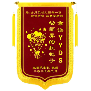 感谢老师锦旗定做赠送学校幼儿园老师园长服务锦旌旗创意高档订做