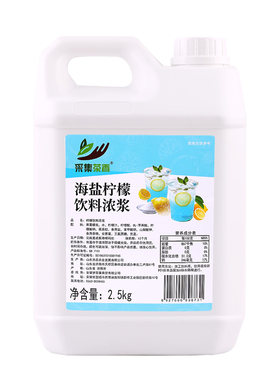 采集茶香新品海盐柠檬水2.5kg