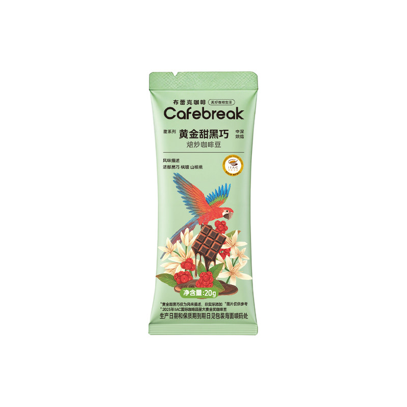 布蕾克精品咖啡豆试喝豆3包