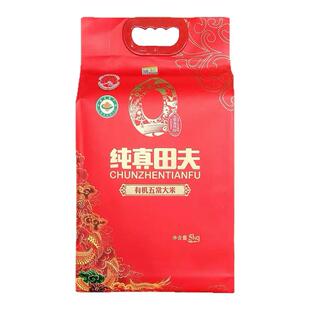 25年新米田夫有机五常大米5kg 东北大米长粒稻花香米10斤真空包装