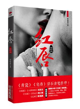 现货】红唇@郭晓燕 现实社会小说 权力场/金钱/欲望/情感 三个女人的不同选择 官场职场小说