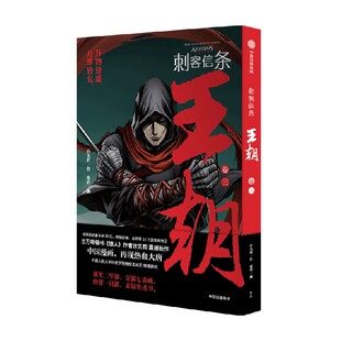 刺客信条 王朝 卷三 许先哲 著 漫画