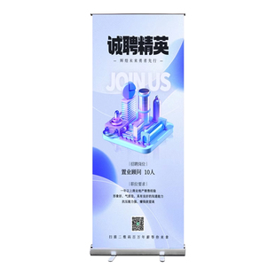 招聘招工广告牌易拉宝展示架立式落地式定制广告海报制作宣传支架