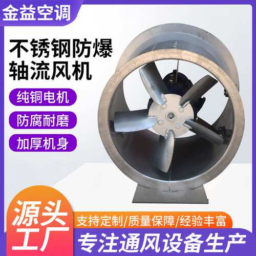定制工业防爆轴流风机亚太低噪音防爆轴流风机不锈钢防爆轴流风机