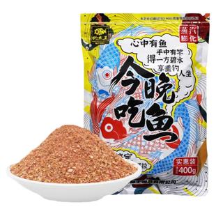 钓鱼王今晚吃鱼钓鱼饵料腥香味野钓鲫鲤草鳊鱼一包搞定通用鱼饵料
