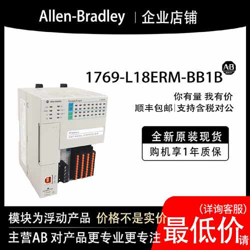 1769-L18ERM-BB1B AB罗克韦尔PLC模块输入输cpu