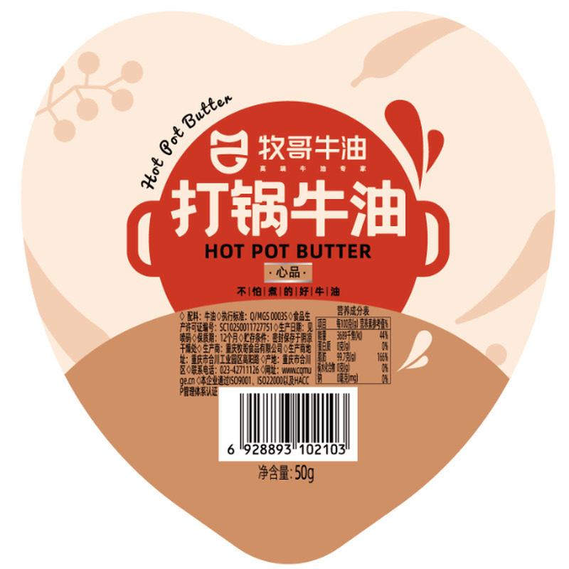 牧哥打锅牛油重庆高颜值火锅专用