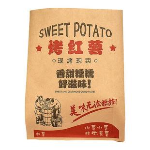 烤红薯用纸袋子地瓜蜜薯防油食品打包袋盒子一次性牛皮纸支持定制