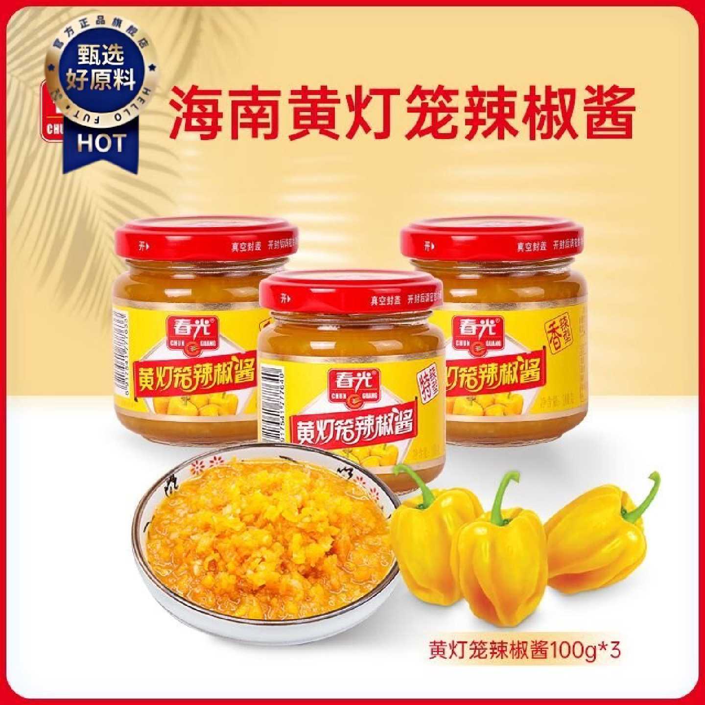 春光黄灯笼辣椒酱剁椒蒜蓉酱佐料拌饭拌面烧烤下饭酱100g*3