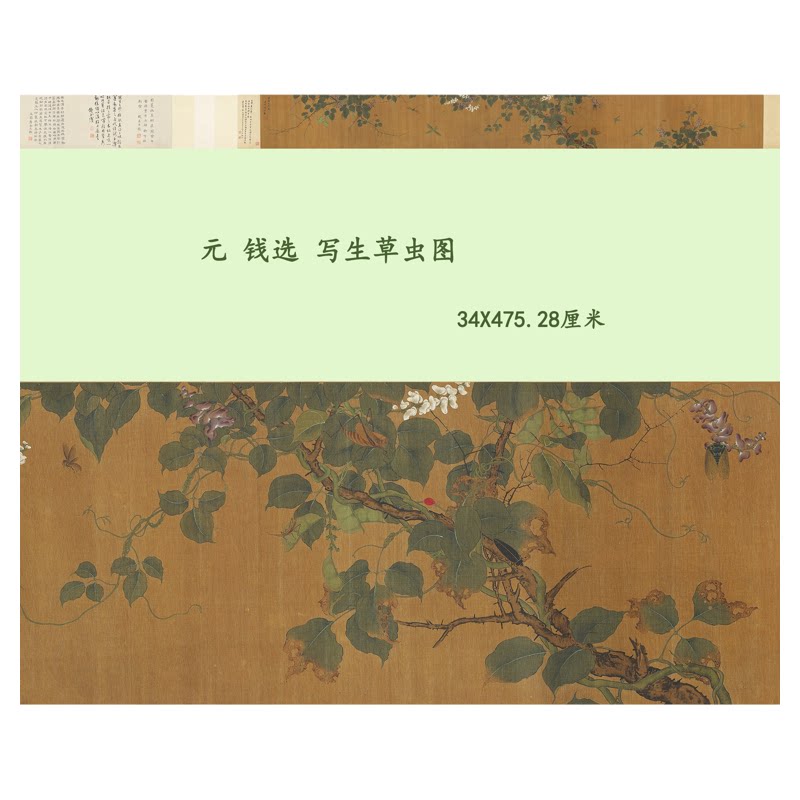 元钱选写生草虫图高清微喷复制
