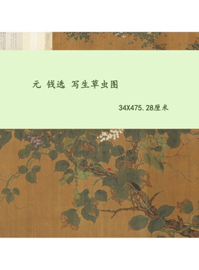 元钱选写生草虫图高清微喷复制