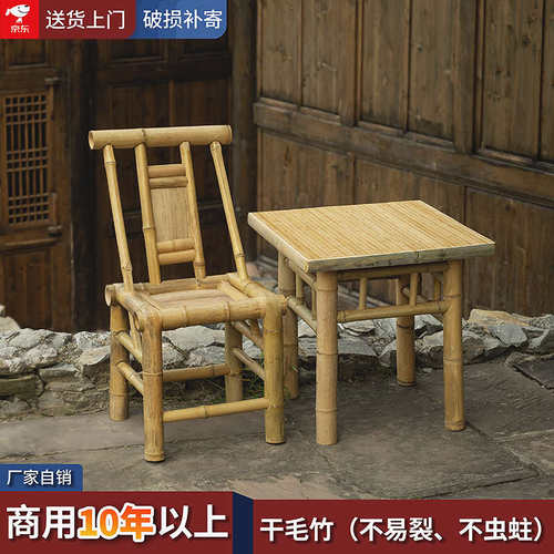 竹桌椅子竹凳户外桌椅组合室外四川凳子靠背椅手工老式农村三件套