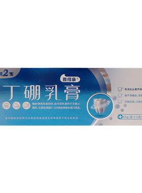 [益口佳]丁硼乳膏65g*1支/盒