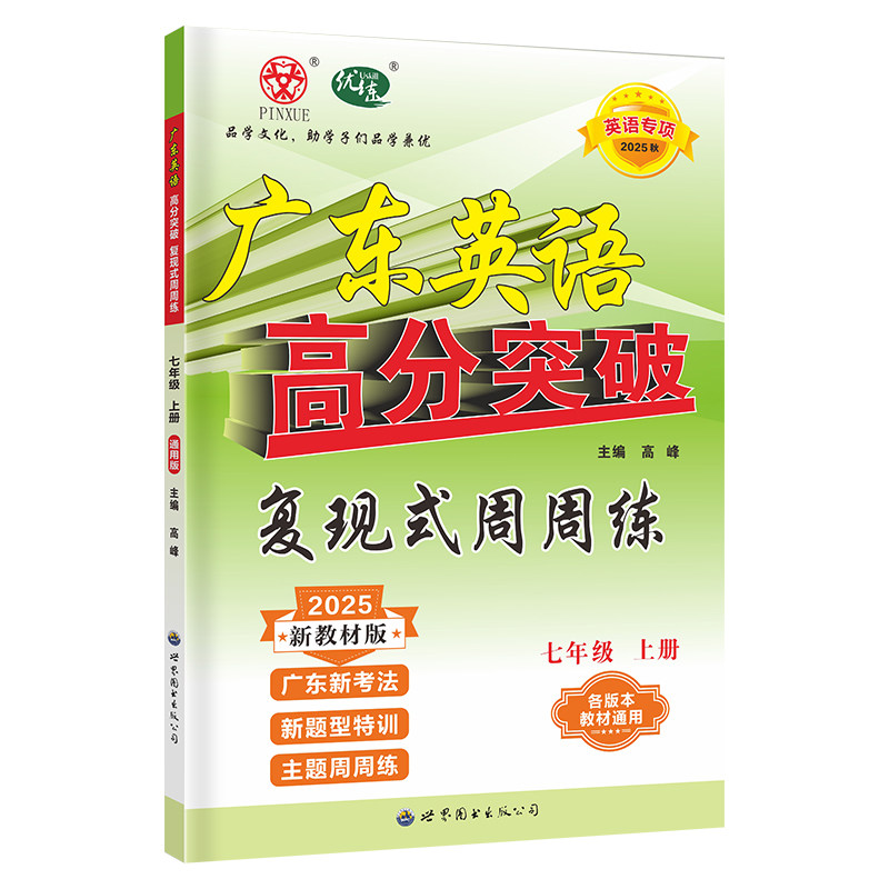 高分突破英语英语复现式周周练