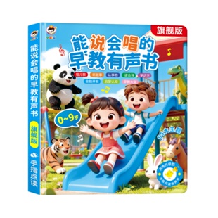 会说话的能说会唱早教启蒙发有声书儿童点读学习机益智玩具0-9岁3