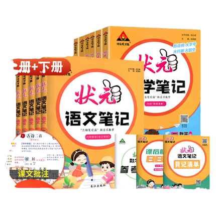 2026春状元笔记语文三年级下册四五六年级下状元大课堂一二年级数学英语课本教材解读全解学霸课堂笔记人教版状元语文笔记预习单