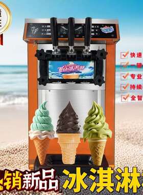 冰激凌机小型摆地摊智能雪糕机商用冷冻售卖冰淇淋挤压式冰淇淋机