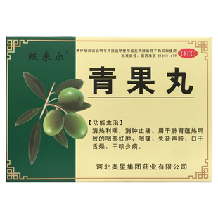 蚨来尔奥星 青果丸 8g*6袋清热利咽消肿止痛口干舌燥干咳咽痛红肿