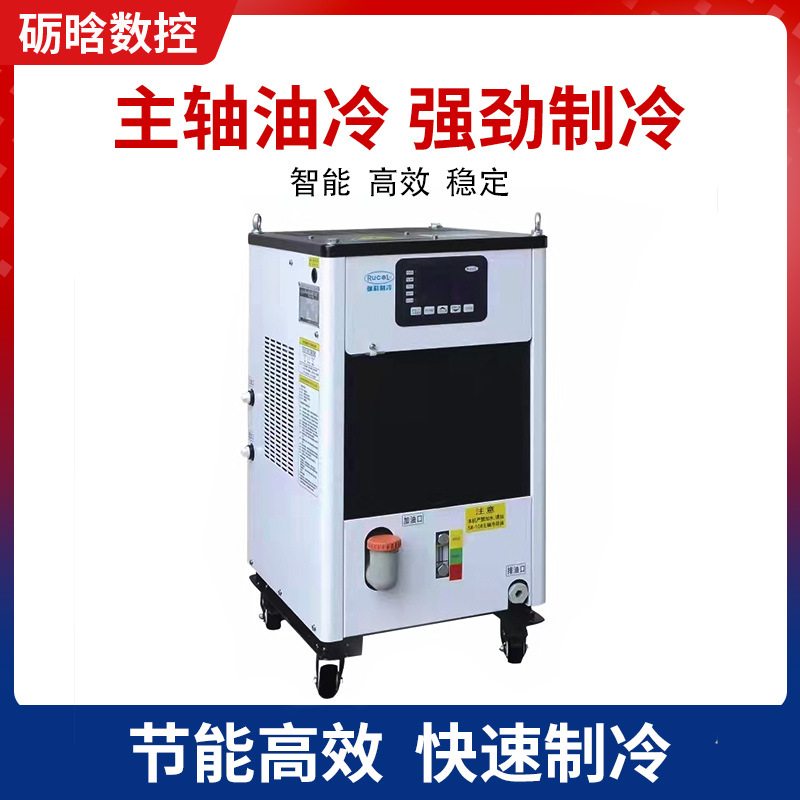 瑞科雕刻机油冷机 加工中心cnc主轴冷水机却循环降温 主轴油冷机