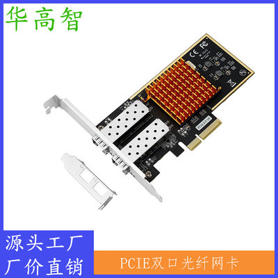 PCIE双口千兆光纤网卡 PCI-E光纤网卡 PCIE X4转双口SFP光纤网卡