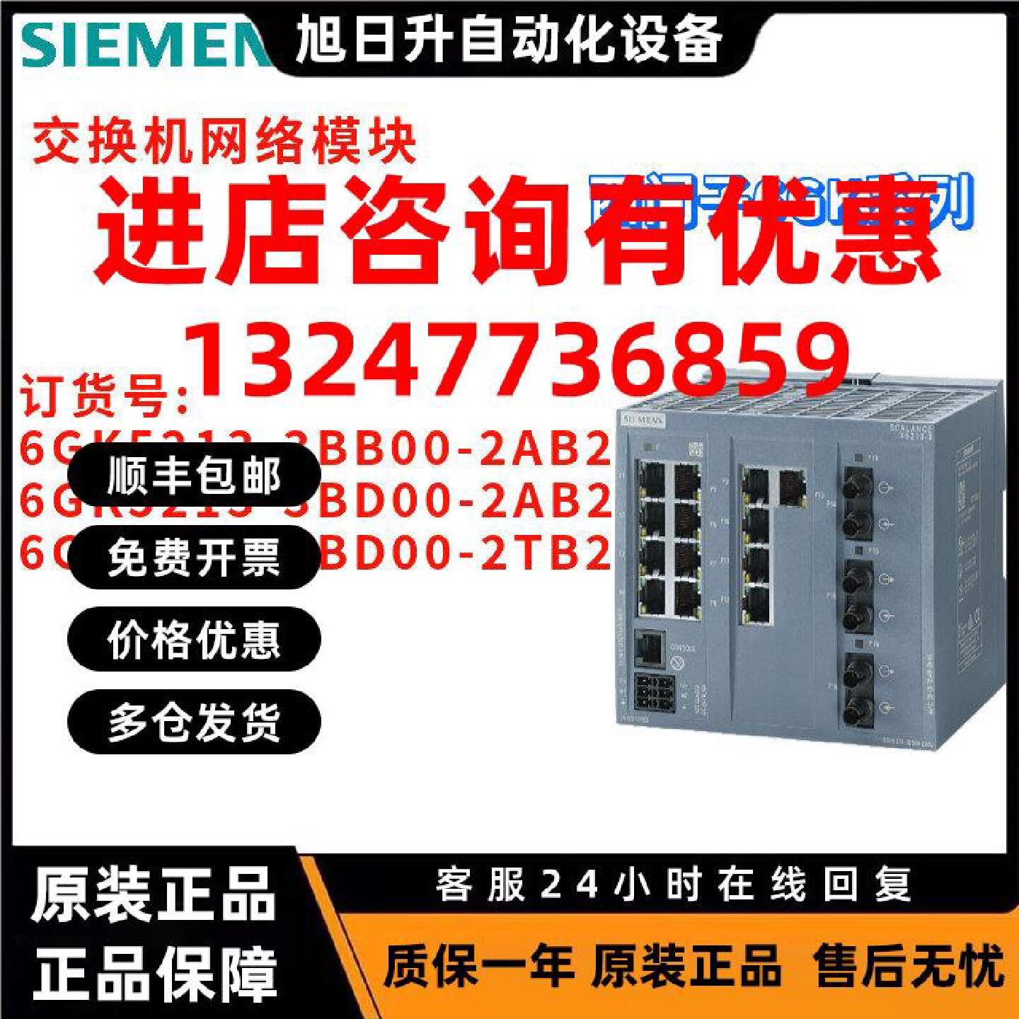 议价西门子 6GK5213-3BB00/3BD00-2AB2/2TB2 网络交换机模块 全新