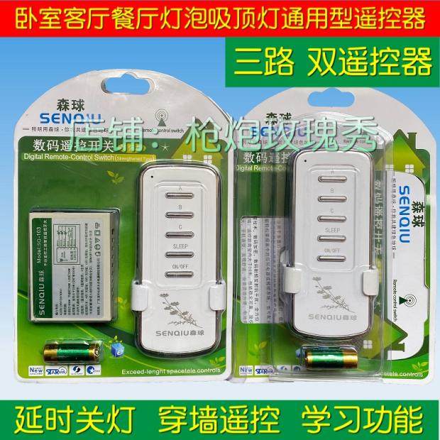 家用电灯泡遥控开关照明灯无线遥控器卧室灯三路智能数码分段开关属于什么档次？