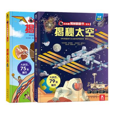 揭秘儿童翻翻系列3d立体书绘本