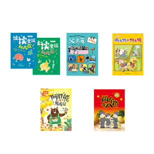 山东悦读成长一二三四五六年级读读童谣和儿歌全彩精编版父与子父爱的力量鸡毛鸭和鸭毛鸡全彩注音版一起长大的玩具泥泥快乐读书吧