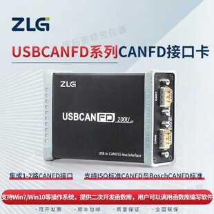 议价周立功can盒USBCANFD-200U/100U总线分析仪高性能双通道CANFD