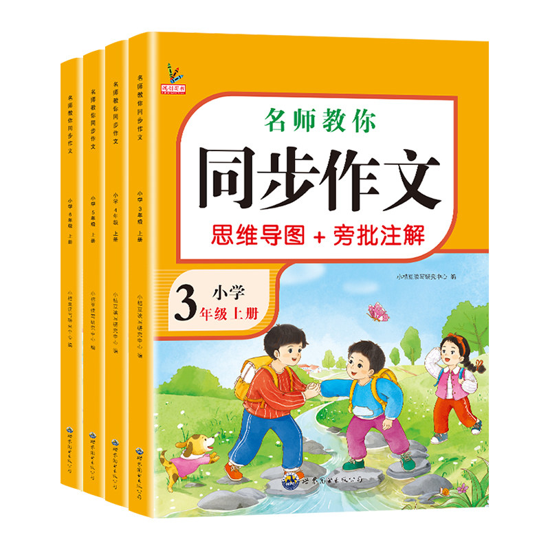 小学生3-6年级同步作文任选