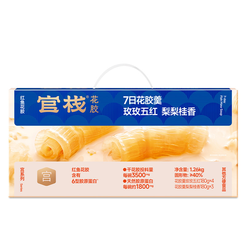 官栈养宫花胶羹礼盒滋补品180g*7