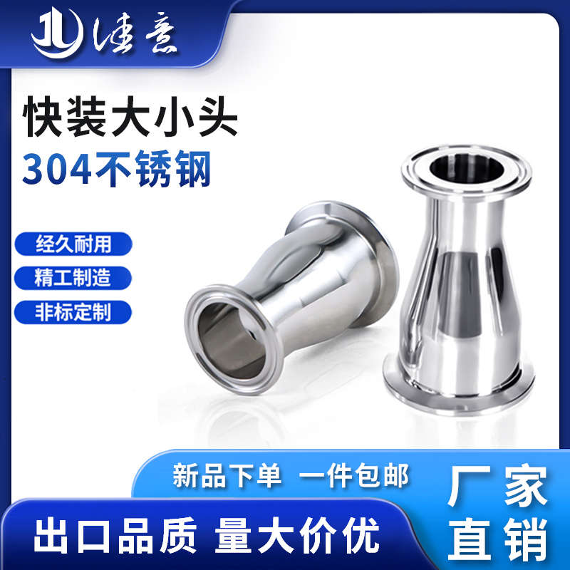 佳意卫生级快装大小头304不锈钢卡盘卡箍式快速开同心变径管接头1