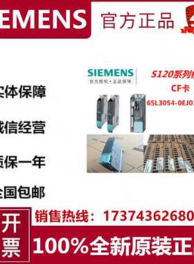 议价6SL3054-0EJ01-1BA0 西门子/S120/CF卡带固件6SL3 O54-OEJO1-