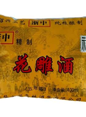 浙中花雕酒袋装400ML14度五年陈