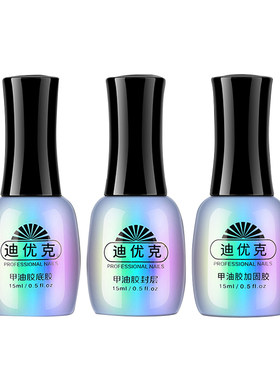 美甲店专用底胶封层套装功能胶